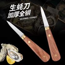 Raw oyster knife opening oyster artifact stainless steel shell knife oyster pried oyster special knife opening oyster tool opener