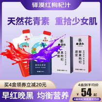 Yimo red wolfberry juice black wolfberry puree fresh wolfberry liquid Qinghai wolfberry juice 30ml*10 bags of non-Ningxia