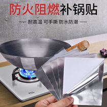 Sticky pot sticker high temperature stainless steel patch patch high stick thickening padded pot fill pot to fill the aluminum foil paper pot patch hole