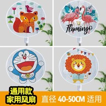Electric fan protective cover childrens anti-pinch hands cute cartoon protective cover is all-inclusive no anti-falling washable