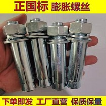 Zhengguo standard expansion bolt expansion expansion wire air conditioning cement wall M6M8M10M12