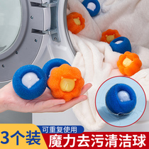 Japan decontamination and anti-winding large household anti-knotting magic cleaning ball sticky wool washing machine Special