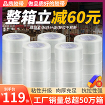 Whole box transparent seal case adhesive tape large volume express package with wide adhesive tape paper closure packaging rubberized fabric transparent white adhesive tape