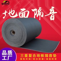 Floor soundproof pad shock-absorbing pad sound-proof cotton floor floor wall carpet treadmill gym sound insulation