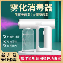 Disinfection spray gun nano blue light disinfection alcohol spray gun atomization spray disinfection machine air spray disinfection machine