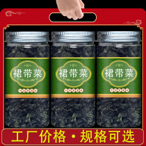 Wakame fresh premium dry goods flagship store high quality wakame children pregnant women wash dry wakame wholesale