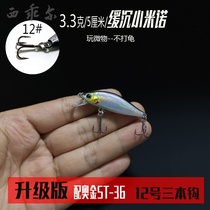 3 3 grams 5cm micro-substance Minoluya fake bait submerged Mino fishing red-eyed bass mandarin fish and other bait