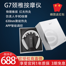 SKG cervical vertebra massager G7 pro (same model of Wang Yibo) skj neck massager shoulder and neck electric kneading