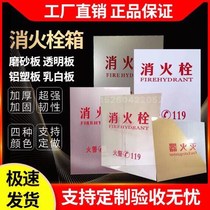 Custom-made bolt box panel fire hydrant box door panel custom-made box transparent plexiglass frosted acrylic board fire fighting