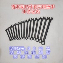 Qinghai Lake tool plum blossom opening dual-purpose wrench set 18-piece black plum blossom open wrench