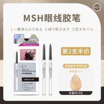 MSH Eye Line Glue Pen waterproof not easy to faint persistent colorful brown thin head speed dry new hand eye line pen