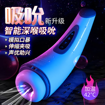 Fully automatic aircraft Cup male self-defense comfort device true Yin deep throat clip suction double acupoint oral sex exercise mature female into artifact