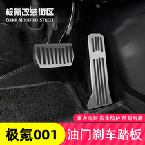 Suitable for extreme krypton 001 accelerator pedal aluminum alloy brake anti-skid rest pedal modification special interior accessories