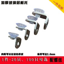 Hidden wardrobe stainless steel laminate plate holder nail seven-shaped support glass tray bracket movable shelf cabinet suction cup