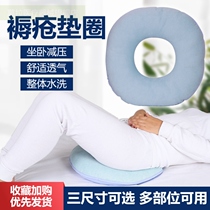 Long-term bed paralysis patient elderly anti-bedsore washer ass men hemorrhoids cushion cushion female hip care pad