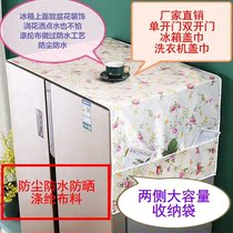 Refrigerator dust cover dust cover dust cloth cover cover refrigerator single door double door waterproof oil cover universal cover towel