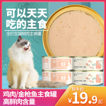 Cat vigorously cat canned staple food cans cat snacks canned nutrition fattening hair cheeks into young full price cat wet food whole box