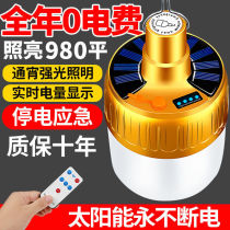 Super bright LED rechargeable light bulb solar lighting emergency home multifunctional outdoor night market stalls large capacity A
