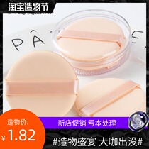 Air cushion powder puff dry and wet sponge make-up powder cake to make up not to eat powder suit makeup foundation liquid special makeup egg