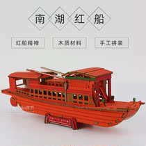 Jiaxing Nanhu red boat model making material diy handmade boat props assembled young Red Boat Spirit ornaments
