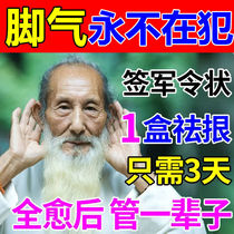 Treatment of rotten feet peeling erosion toe itching long blisters cracking beriberi anti-itching sterilization spray