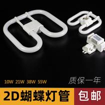 2D butterfly tube 55w tricolor ydw 10w21w38w four-pin butterfly energy-saving square ceiling lamp fluorescent lamp
