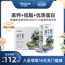 Xinjiang Xinnong loves natural glacier high calcium pure milk 200ml * 24 boxes of pure family