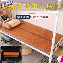 Bamboo Sandmat Summer Rattan Mat soft linen Student Dormitory Single Bed single bed Double-sided flip-floppy folding dorm room
