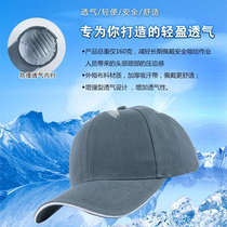 Do you have a helmet anti-collision cap light portable factory workshop baseball cap duck tongue short hat brim work cap customization