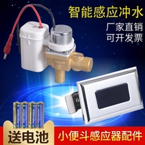 Urinal sensor accessories toilet automatic flush urinal urine pocket flush solenoid valve battery box