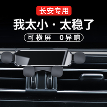 Changan CS75 CS55 CS35PLUS CS85 Yidang XT UNIT special car carrying mobile phone holder supplies