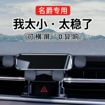 Mage MG5 ZS HS HS third-generation MG6PRO special car with mobile phone holder pilot accessories interior supplies