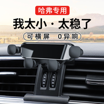 Haval M6 PLUS Big Dog H2 Red Rabbit H4 first love Harvard F5 special car carrying mobile phone holder navigation supplies