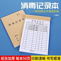 Disinfection record this registration of epidemic prevention registration form enterprise resumption kindergarten canteen catering public places