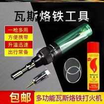 High temperature three-in-one inflatable portable gas electric soldering iron artifact gas ignition tin multifunctional welding torch