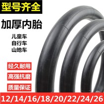 Bicycle inner tube 12 inch 14 inch 16 inch 18 inch 20 inch 22 inch 24 inch 26 inch mountain bike childrens inner tube belt