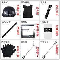 Kindergarten security equipment Eight pieces of explosion protection anti-riot shield steel fork foot fork anti-stab vest helmet security gear