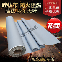 Odorless silicone fireproof cloth flame retardant high temperature resistant heat insulation cloth electric welding canvas factory fire extinguishing blanket Silicon titanium cloth triple protective cloth