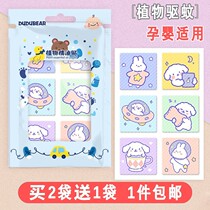 Mosquito stickers cute mosquito incense mosquito stickers children can carry with them to prevent mosquitoes