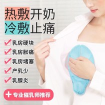 Maternal hot compress bag breast hot water bag warm chest patch artifact chest warm cold application patch dredge breast milk Palace