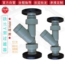 Plastic flange Y-type filter PPH homopolypolypropylene socket hot melt filter removable cleaning chemical