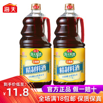 Haitian refined cooking wine 1900ml Jiangnan yellow household aged to remove fishy smell seafood beef and mutton cooking seasoning