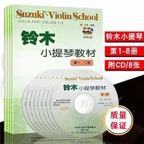 Suzuki Violin Textbook 1-2 3-4 5-6 7-8 Complete Set of Four Books with 8CD Violin 1-8 Test Book