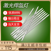 Laser Xenon Lamp 8 * 125 * 270 Speeding Welding Resistant Laser Welding Character Machine Accessories Laser Tube Welding Pulse Xenon Lamp