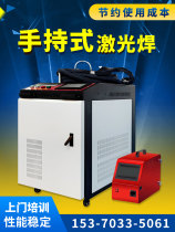 Laser welding machine stainless steel aluminum alloy new fiber metal welding machine handheld 1500 watt rust removal machine iron plate