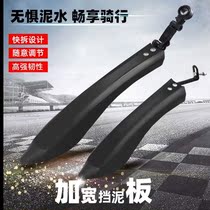 Bicycle general fender accessories bicycle riding water barrier tile mountain bike road car equipment accessories