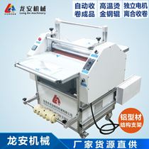 Longan LA500J automatic heating laminating machine automatic winding laminating machine roll-to-roll laminating machine A4 hot laminating machine
