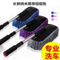 Car special wax tow car wiper mop duster soft wool telescopic water long handle dust Duster car wash brush