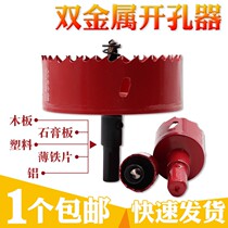 Fine bimetal woodworking hole opener Iron wooden board PVC plastic aluminum gypsum board downlight hole expansion 16-60