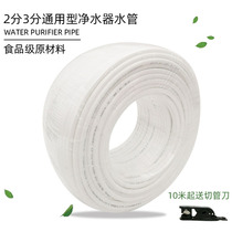 Water purification 2pe component 3 accessories household drinking pipe direct drinking pipe pepe general water purifier segmentation pipe tube